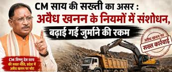 अवैध खनन पर साय सरकार का बड़ा प्रहार, बढ़ा जुर्माना और कार्रवाई हुई सख्त