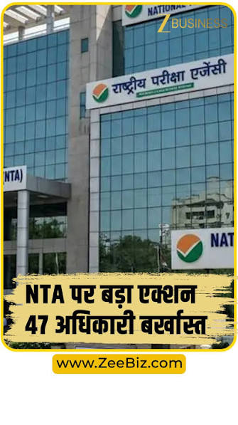 नीट पेपर लीक पर सरकार की सबसे बड़ी ‘सर्जिकल स्ट्राइक’, NTA के 47 अधिकारी बर्खास्त