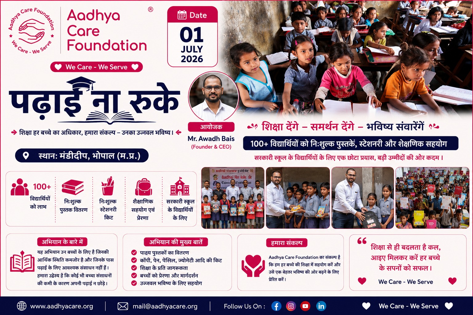 पढ़ाई न रुके” अभियान के तहत 100 से अधिक विद्यार्थियों को निःशुल्क शैक्षणिक सामग्री वितरित