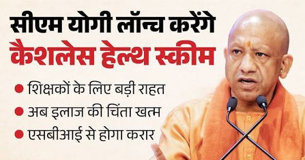 CM योगी 10 लाख शिक्षकों-कर्मचारियों को आठ जुलाई को व्यापक सामाजिक-आर्थिक सुरक्षा देंगे