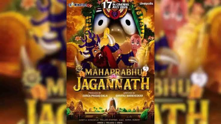 17 जुलाई को पूरे भारत में रिलीज़ होगी ‘महाप्रभु जगन्नाथ’