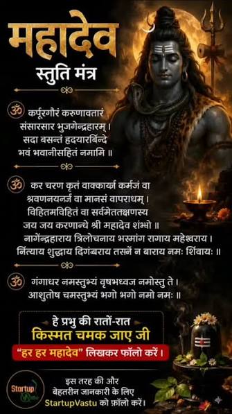 रोग, कर्ज व शत्रु बाधा से राहत के लिए महादेव को प्रसन्न करने के प्रभावी उपाय
