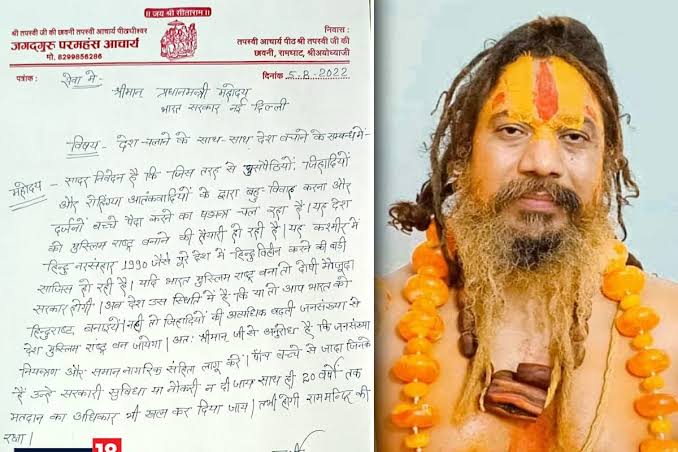 परमहंस आचार्य ने राष्ट्रपति को पत्र लिखकर नमाज़ पर पूर्ण प्रतिबंध लगाने की मांग की