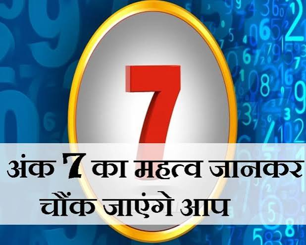 आज का अंक राशिफल: नंबर 7 के प्रभाव से खुल सकते हैं तरक्की के नए रास्ते