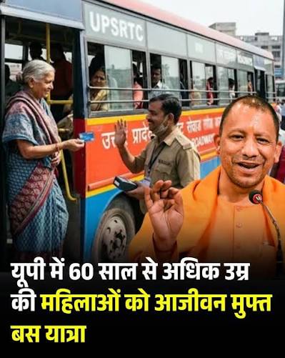 योगी सरकार ने दिया बुजुर्ग महिलाओं को तोहफा, अब नहीं लगेगा बस किराया
