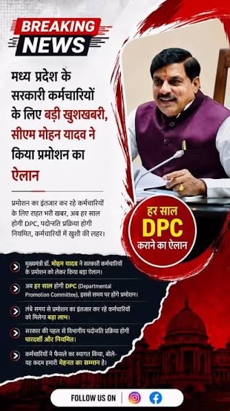 MP में सरकारी कर्मचारियों के प्रमोशन का रास्ता साफ, CM मोहन यादव ने किया बड़ा ऐलान
