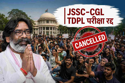 24 दिन के छात्र आंदोलन के बाद सरकार का बड़ा कदम, विवादित नियुक्ति परीक्षाएं रद्द