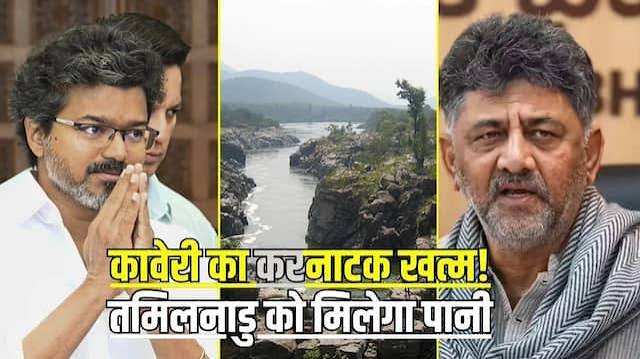 कावेरी के बाद एक और मुद्दे पर आमने-सामने कर्नाटक-तमिलनाडु, CM विजय सख्त