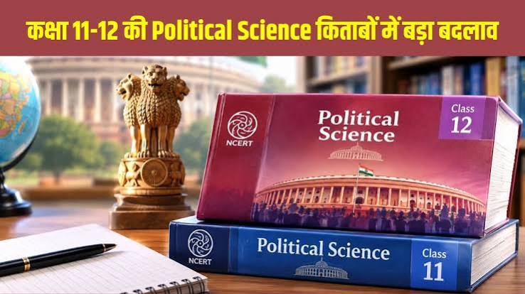 NCERT की पॉलिटिकल साइंस की किताबों को अपडेट करने की तैयारी शुरू
