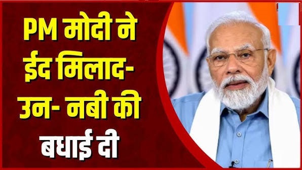 पैगंबर मोहम्मद की शिक्षाओं को किया याद, PM मोदी ने मिलाद-उन-नबी पर दी बधाई