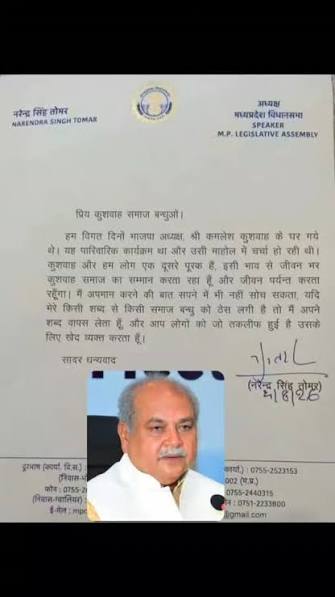 विवाद बढ़ने पर नरेंद्र तोमर ने मांगी माफी, कुशवाह समाज से जताया खेद