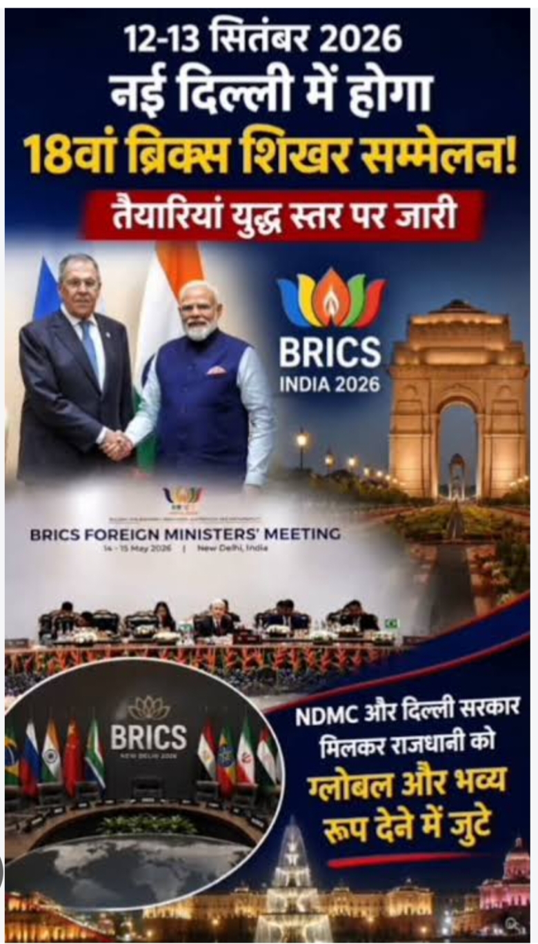 दिल्ली में BRICS समिट की तैयारियां तेज, सुरक्षा के अभेद इंतजाम