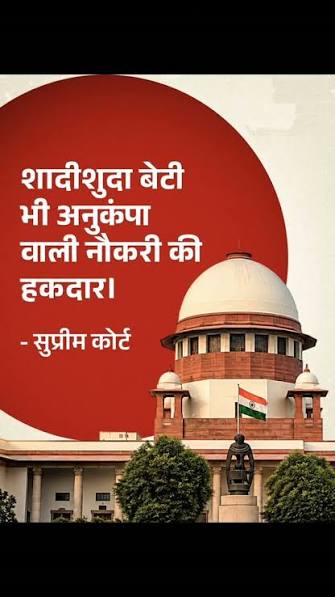 विवाहित बेटी को भी अनुकंपा नियुक्ति का अधिकार, छत्तीसगढ़ हाईकोर्ट ने 90 दिन में कार्रवाई के दिए निर्देश