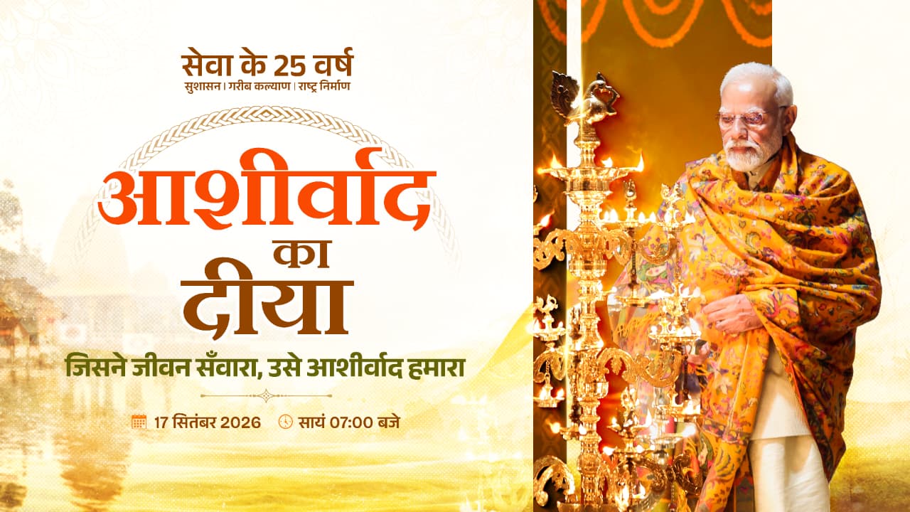 आशीर्वाद के दीयों से जगमगाएगा बिलासपुर, शाम 7 बजे एक साथ जलेंगे 10 लाख दीप