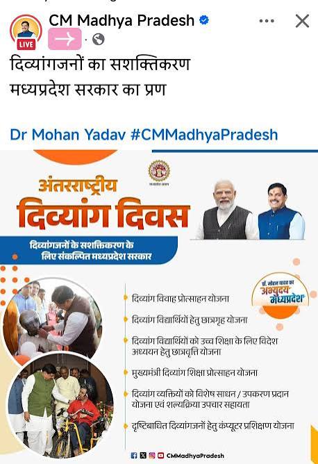 MP में दिव्यांगजनों के लिए नई पहल, राज्य दिव्यांग निधि के संचालन को लेकर जारी हुए निर्देश