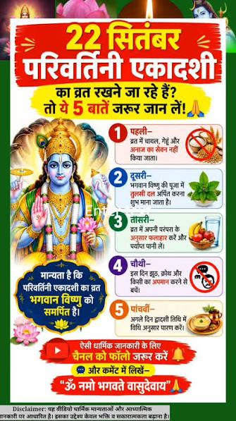 परिवर्तिनी एकादशी पर मंदिरों में उमड़ी आस्था, विष्णु पूजा और व्रत का खास महत्व