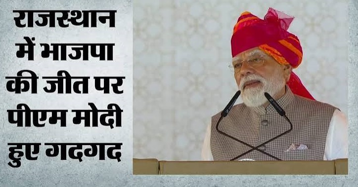 राजस्थान निकाय चुनाव में BJP की जीत पर PM मोदी बोले- ‘झूठ की गूंज के सामने सत्य की विजय’