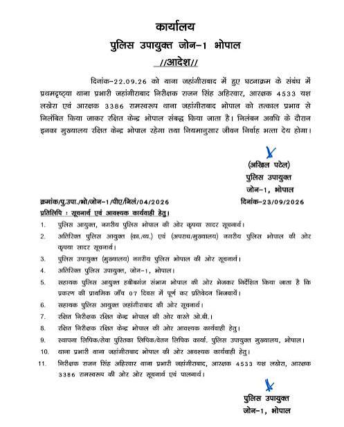 वकील से मारपीट पर बड़ा एक्शन, जहांगीराबाद TI समेत 3 पुलिसकर्मी निलंबित