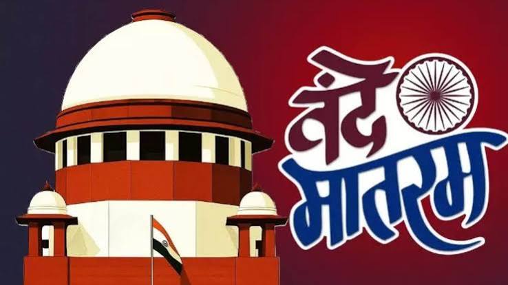 ‘वंदे मातरम्’ को लेकर सुप्रीम कोर्ट सख्त, न गाने पर कार्रवाई के सवाल पर केंद्र से जवाब तलब