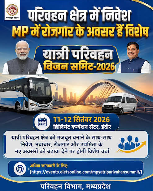 MP में नई यात्री परिवहन व्यवस्था की तैयारी, इंदौर में 11-12 सितंबर को होगा परिवहन विजन समिट