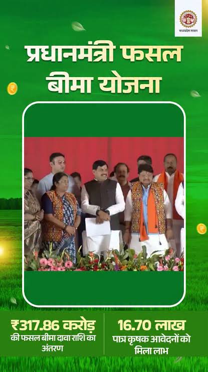 मुख्यमंत्री डॉ. मोहन यादव ने किसानों के खातों में अंतरित किए ₹317.86 करोड़, रबी 2025-26 के 16.70 लाख किसान आवेदनों को मिलेगा लाभ
