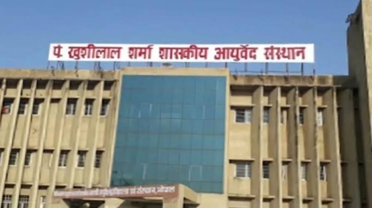 MP के 7 सरकारी आयुर्वेद कॉलेजों को NCISM की मान्यता, BAMS की 523 और PG की 117 सीटों पर प्रवेश